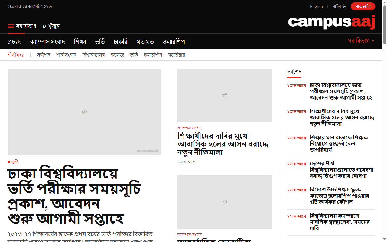Screenshot of Campus Aaj